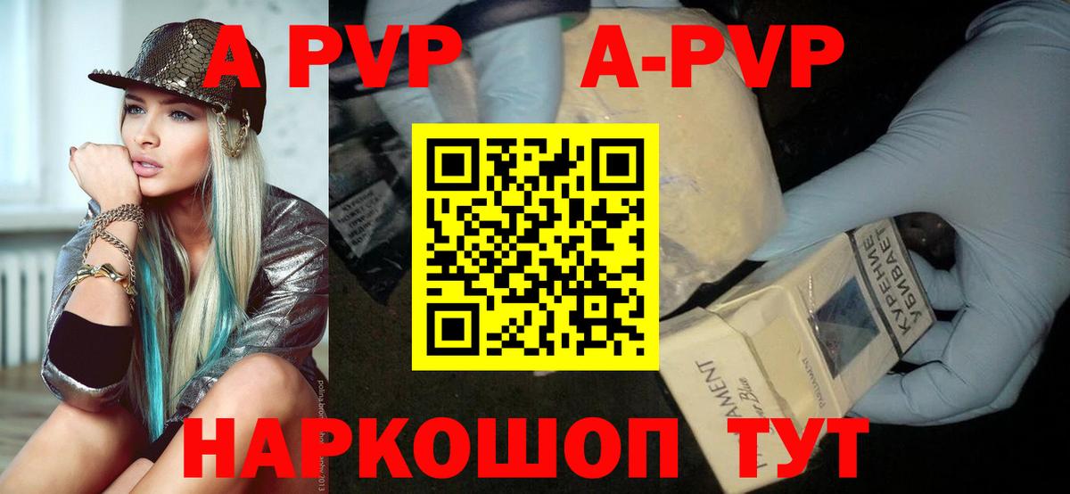 A-PVP Crystall Рославль