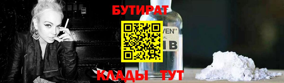 Бутират BDO 33%  Вход с VPN  Рославль 