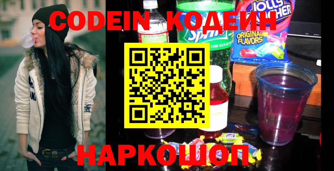 Codein Purple Drank  Вход с VPN  Рославль 