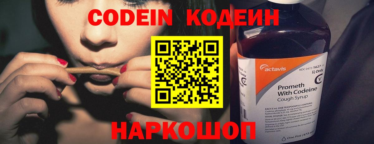 Кодеиновый сироп Lean Purple Drank Рославль