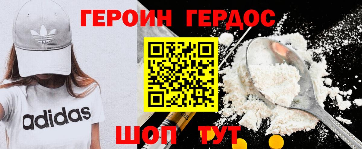 ГЕРОИН хмурый  Вход с VPN  Рославль 
