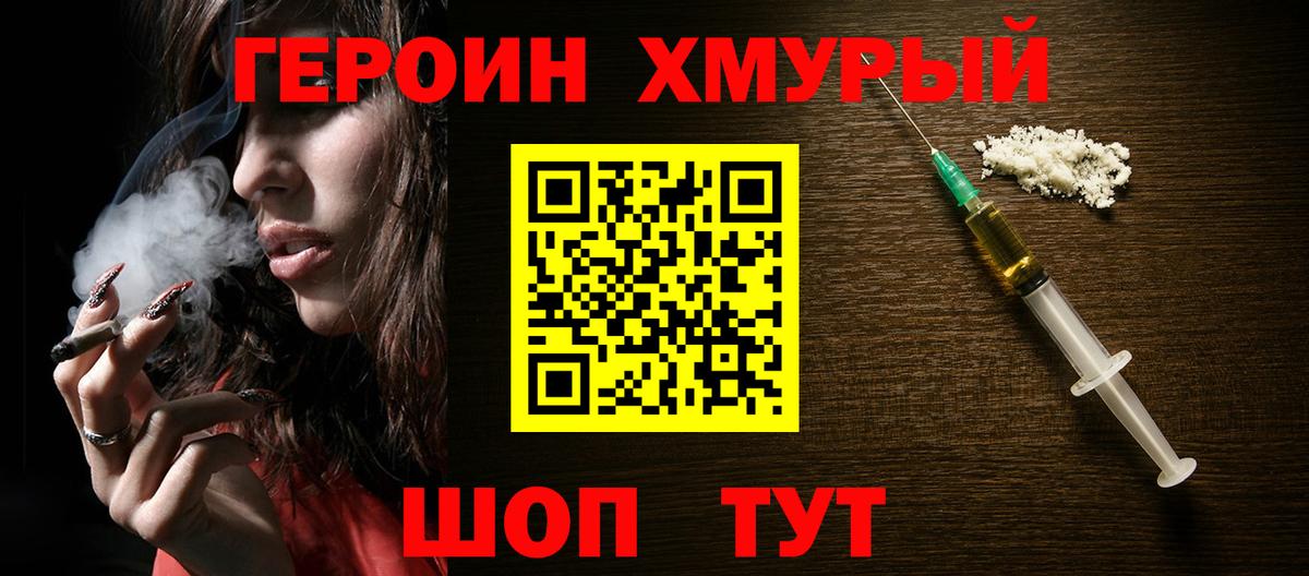 ГЕРОИН VHQ Рославль