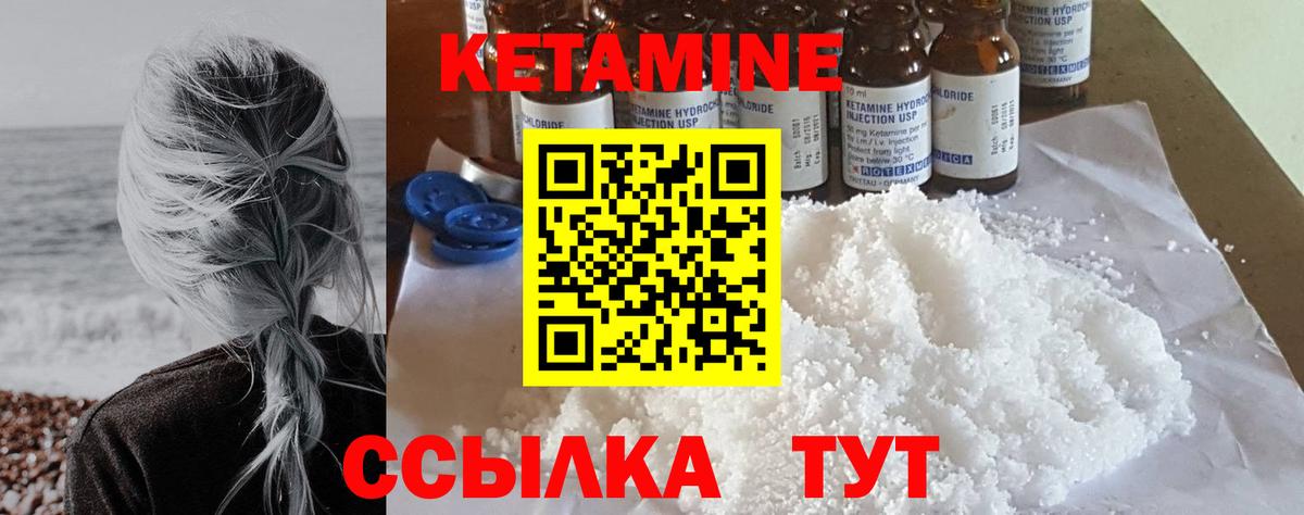 КЕТАМИН VHQ Рославль