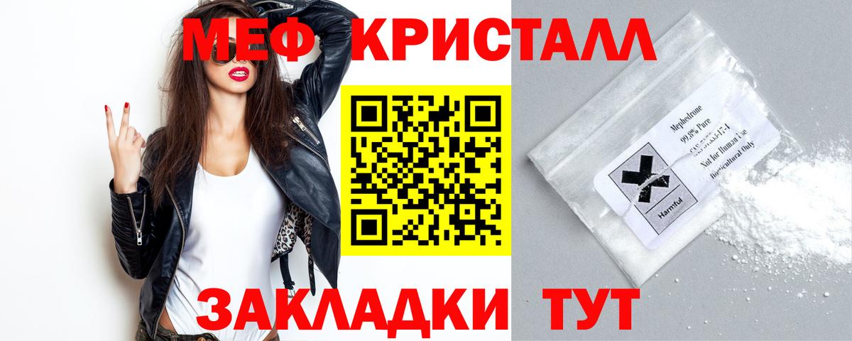 Мефедрон кристаллы Рославль