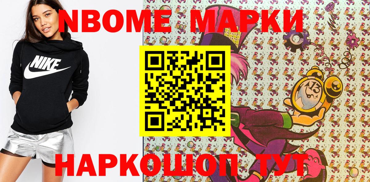 Марки 25I-NBOMe 1,5мг Рославль