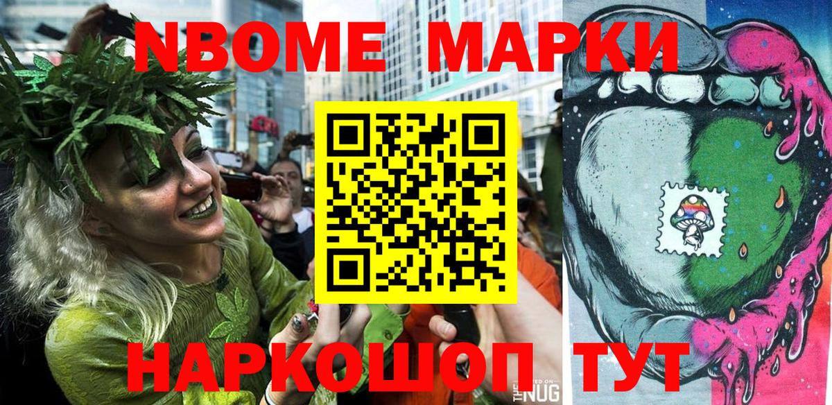 Марки NBOMe 1500мкг  Наркотические марки  Рославль  Вход с VPN 
